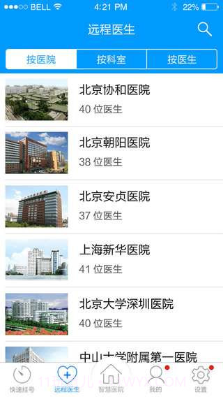 就医宝截图5 就医宝截图5