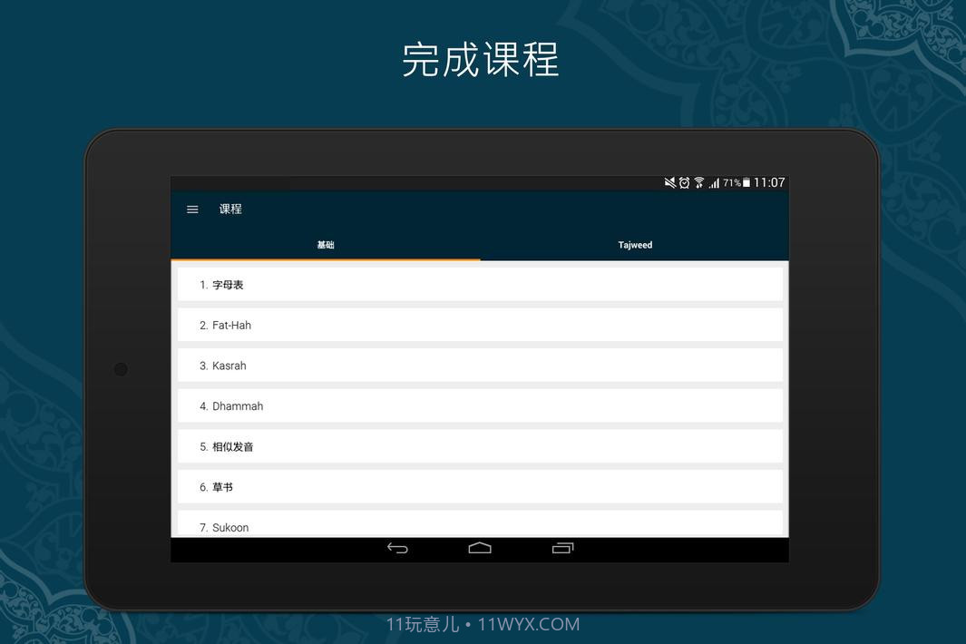 学习古兰经截图7