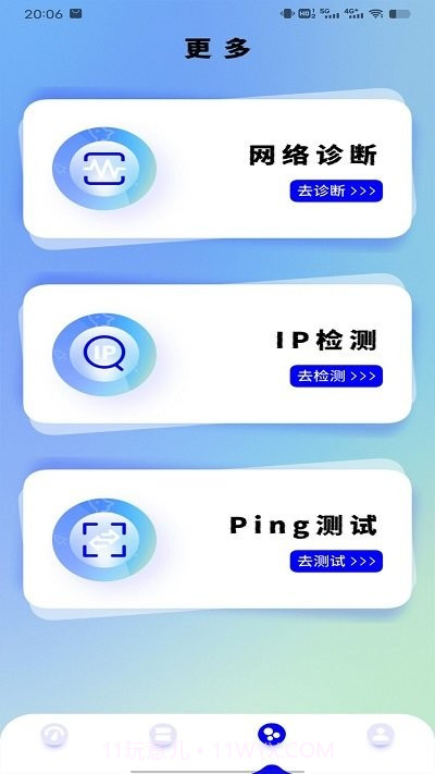 网络测试截图4