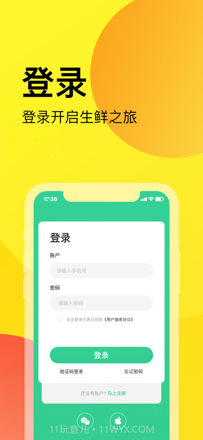 农礼惠截图1 农礼惠截图1