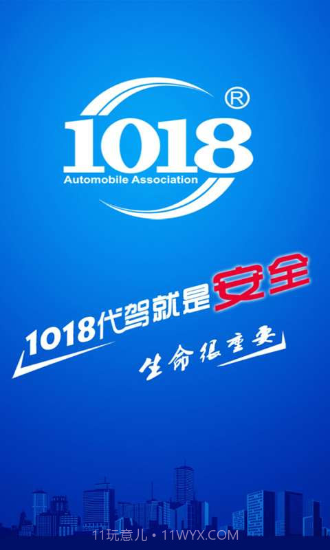 1018代驾截图1