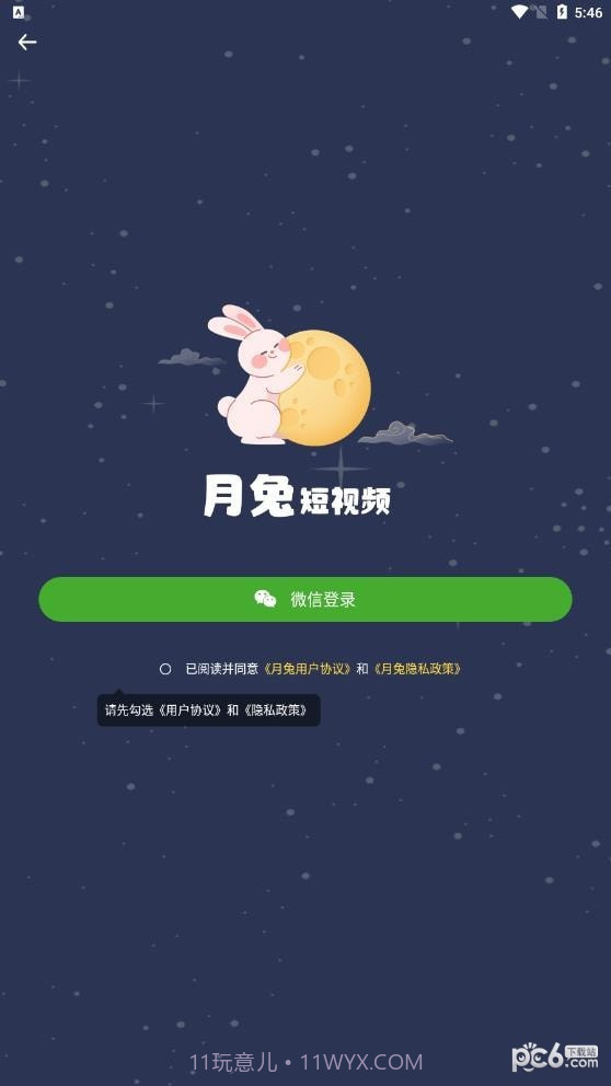 月兔短视频截图1