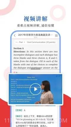 同等学力圣题库截图3