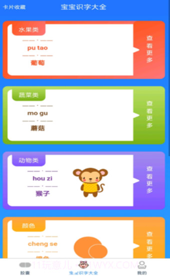 识字王国胶囊截图1