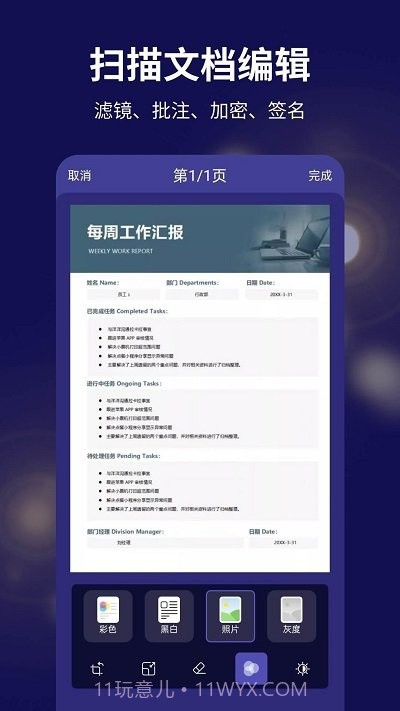 文字扫描全能宝截图2