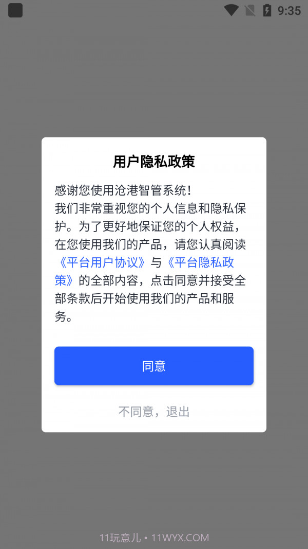 沧港智管平台截图2 沧港智管平台截图2