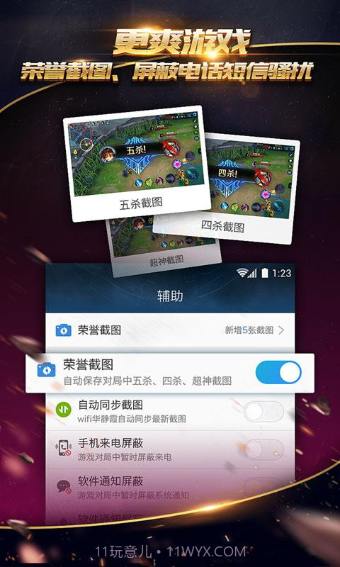 掌上王者荣耀截图1