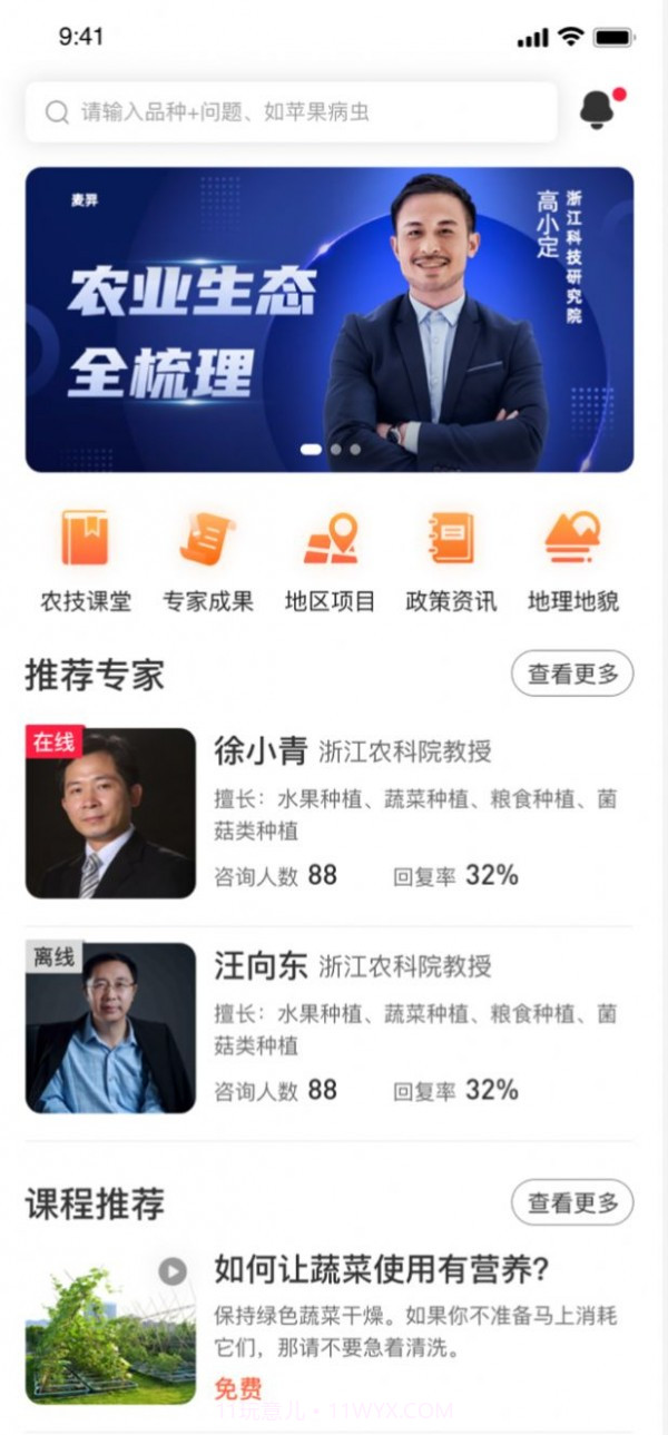 农秄网截图4 农秄网截图4