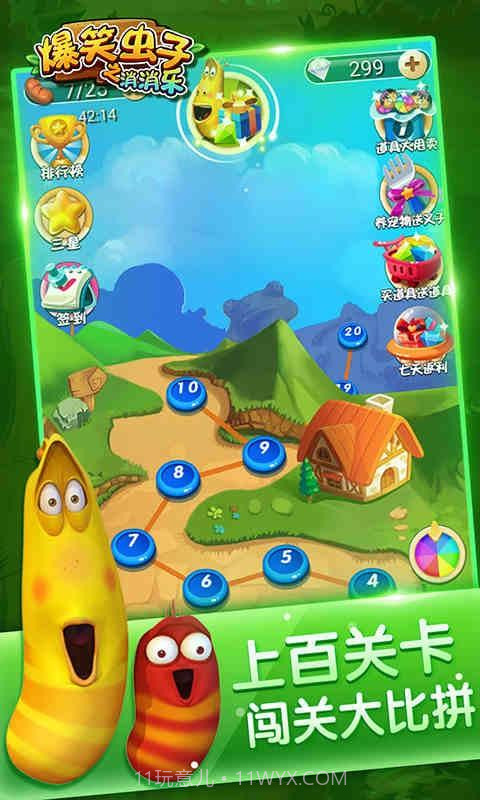爆笑虫子之消消乐截图4