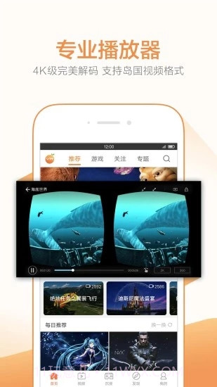 橙子VR截图5