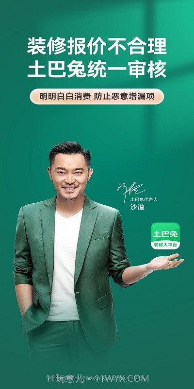 土巴兔oa截图4 土巴兔oa截图4