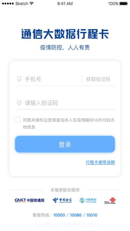 疫情防控行程卡截图1