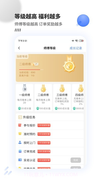 牛师傅接单截图2