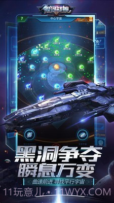 银河战舰传说截图5 银河战舰传说截图5