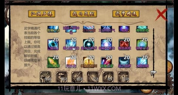 万千群侠传最新版v1.1.0.6截图2