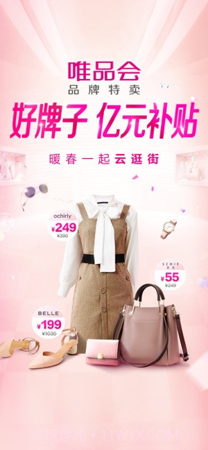 唯品会截图1 唯品会截图1