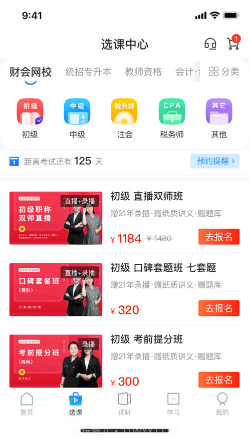 爱尔信网校截图2