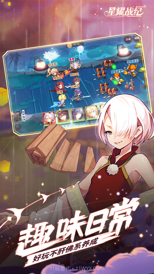 星耀战纪截图4