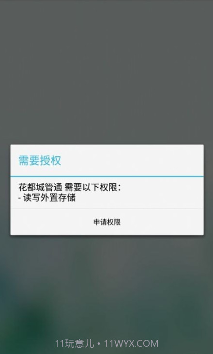 花都城管通截图3