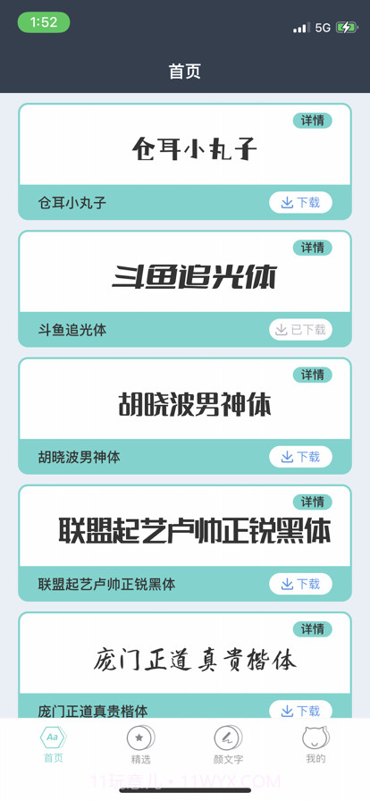讯客字体输入法截图1 讯客字体输入法截图1