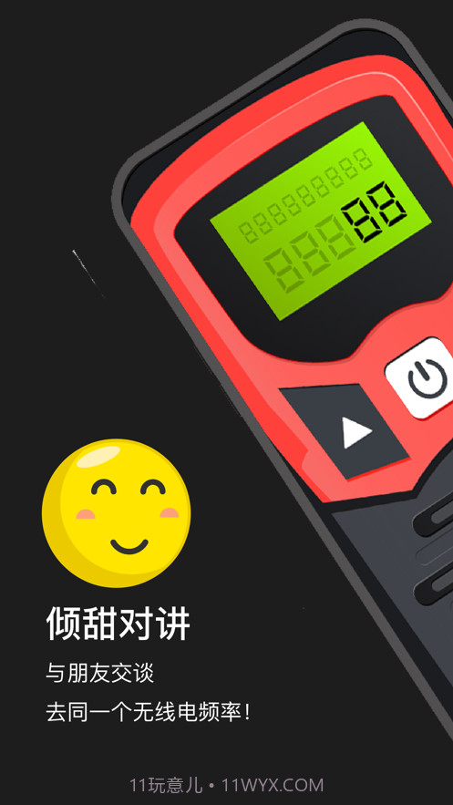 倾甜对讲截图1 倾甜对讲截图1