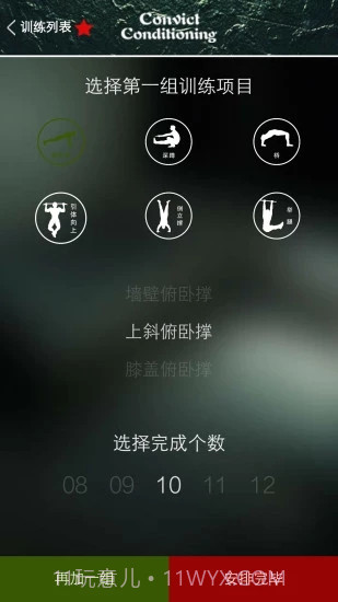 完美囚徒健身截图3