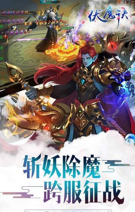 伏魔诀app截图1 伏魔诀app截图1