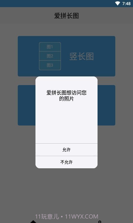爱拼长图截图2