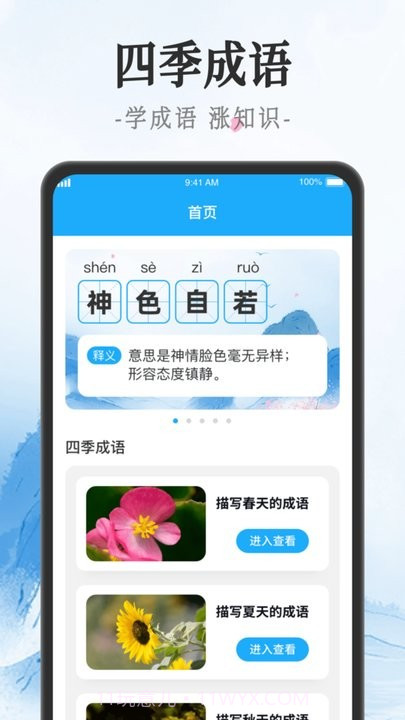 吉星猜成语截图2 吉星猜成语截图2