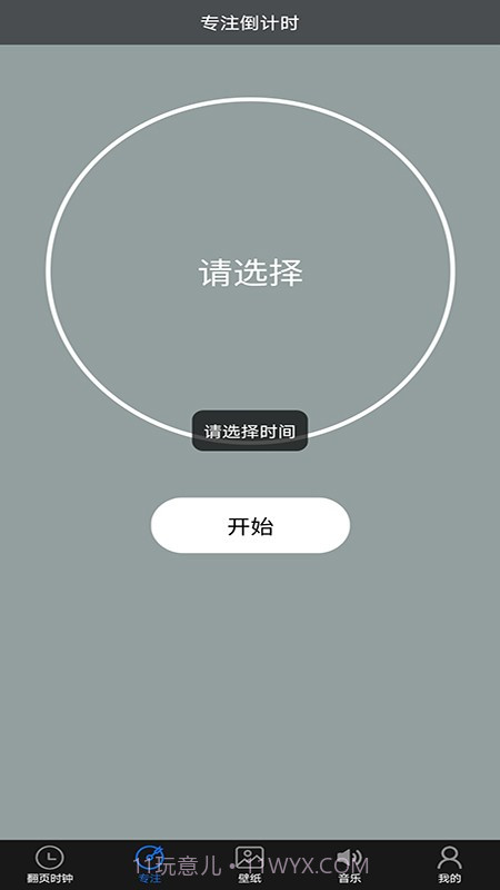 番茄专注时钟截图3