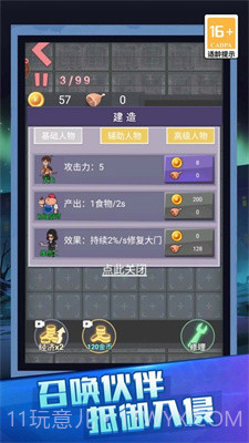 恐怖宿舍超爽截图1