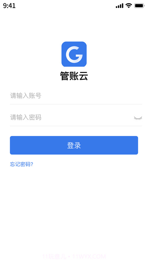 管账云截图6