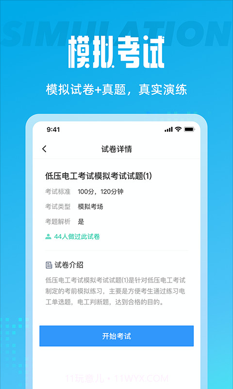 电工考试聚题库截图1 电工考试聚题库截图1