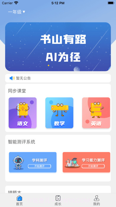 必学慧截图2