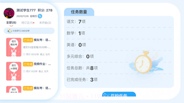 智学芯学生端截图1 智学芯学生端截图1