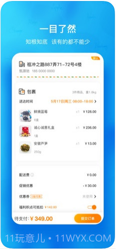 天天果园截图4 天天果园截图4