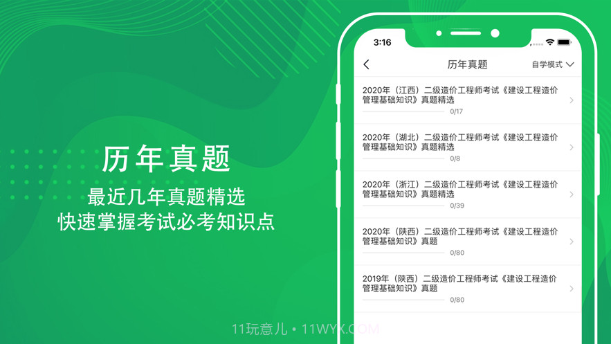 二级造价工程师截图4