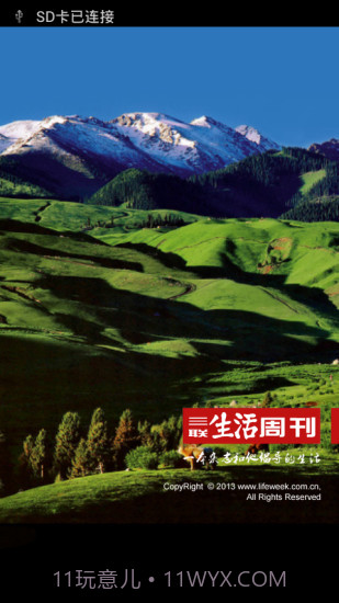 三联生活周刊截图2 三联生活周刊截图2