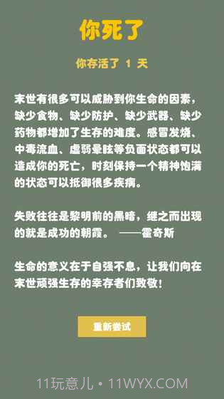 末日生存幸存者求生之路无限疲劳截图2