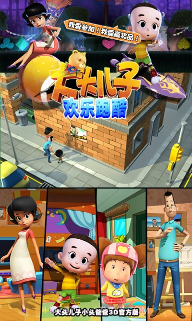大头儿子欢乐跑酷截图4