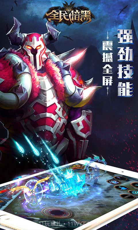 全民暗黑截图2 全民暗黑截图2