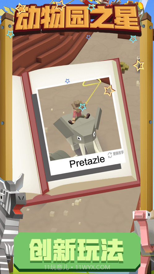 动物园之星截图4