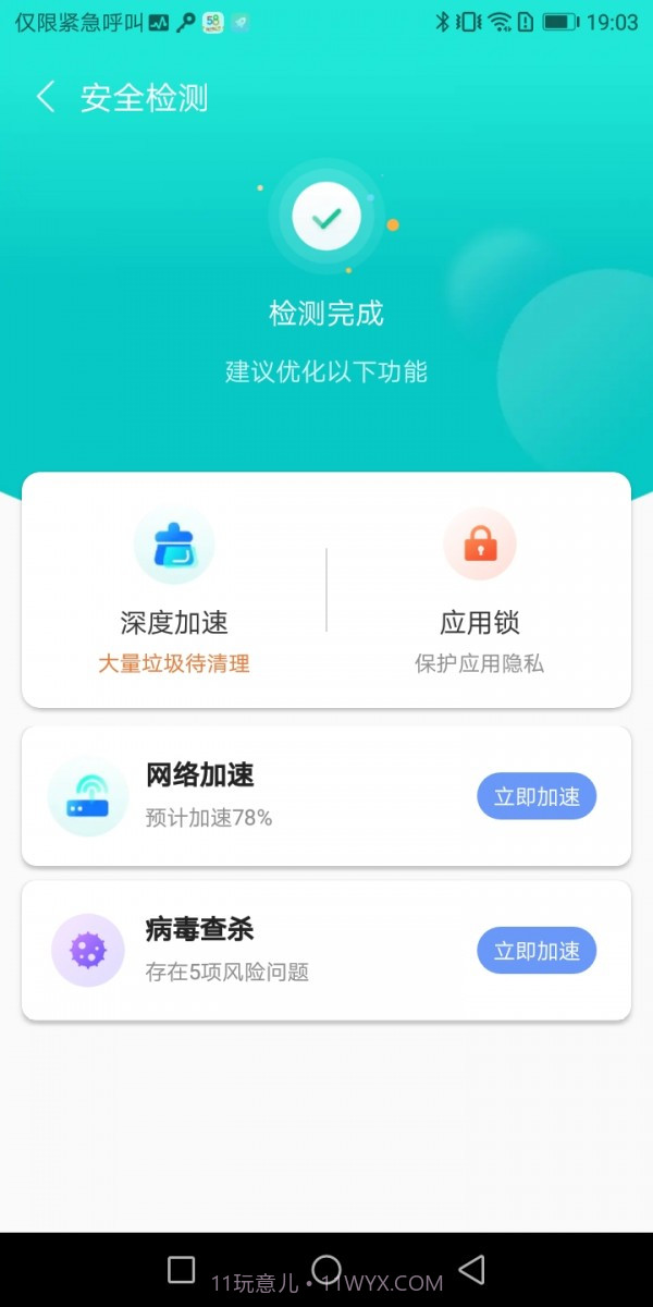 心悦WiFi截图1
