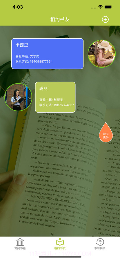 刻求阅读截图2 刻求阅读截图2