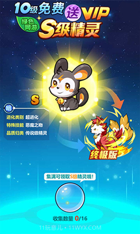 挂机小精灵截图2