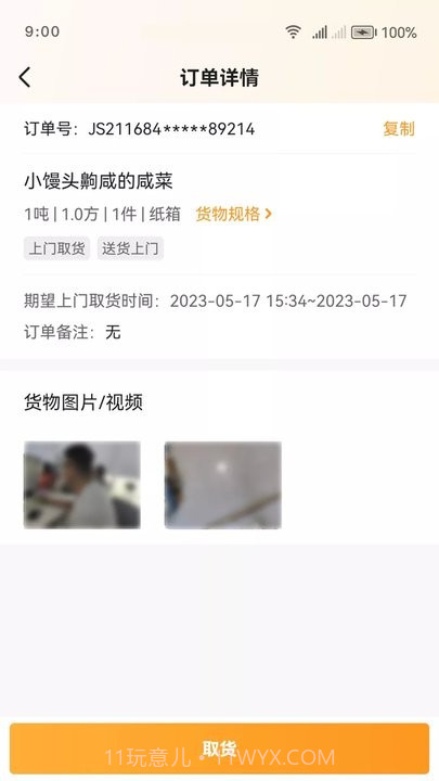 佳世运司机端截图4 佳世运司机端截图4