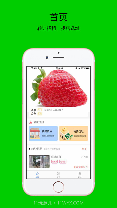 汇铺天下截图1 汇铺天下截图1