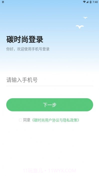 碳时尚截图2 碳时尚截图2