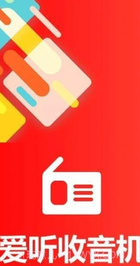 爱听收音机截图2 爱听收音机截图2