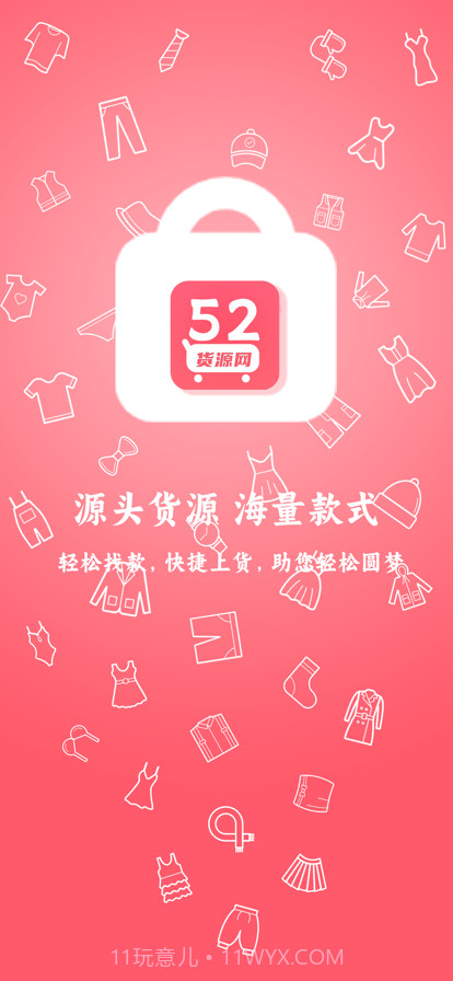 52货源截图1